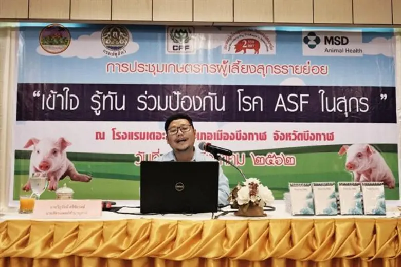ปศุสัตว์จังหวัดบึงกาฬ เมืองหน้าด่าน ร่วมกับ ซีพีเอฟ จัดอบรมเกษตรกรรายย่อย ป้องกัน ASF ในสุกรอย่างเข้มแข็ง