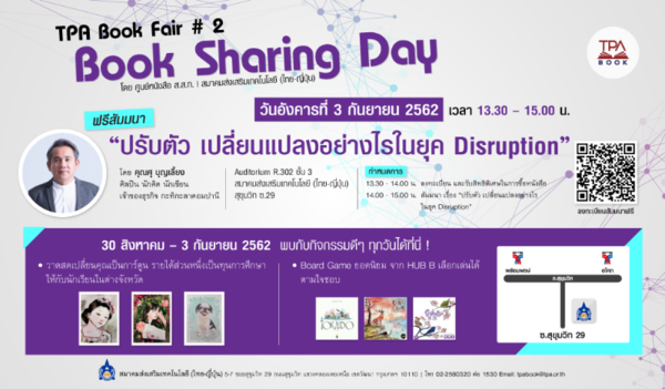 แผนกขายและจัดจำหน่าย ฝ่ายสำนักพิมพ์ ส.ส.ท...