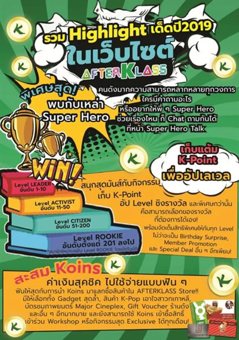 ธนาคารกสิกรไทยพัฒนา AFTERKLASS มุ่งสู่ผู้...
