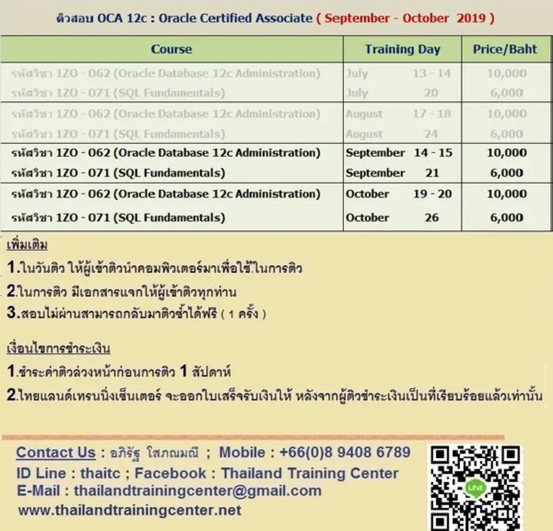 เปิดติวข้อสอบ OCA 12c เพื่อสอบใบเซอร์ Oracle Certified Associate ประจำเดือน กันยายน 2562