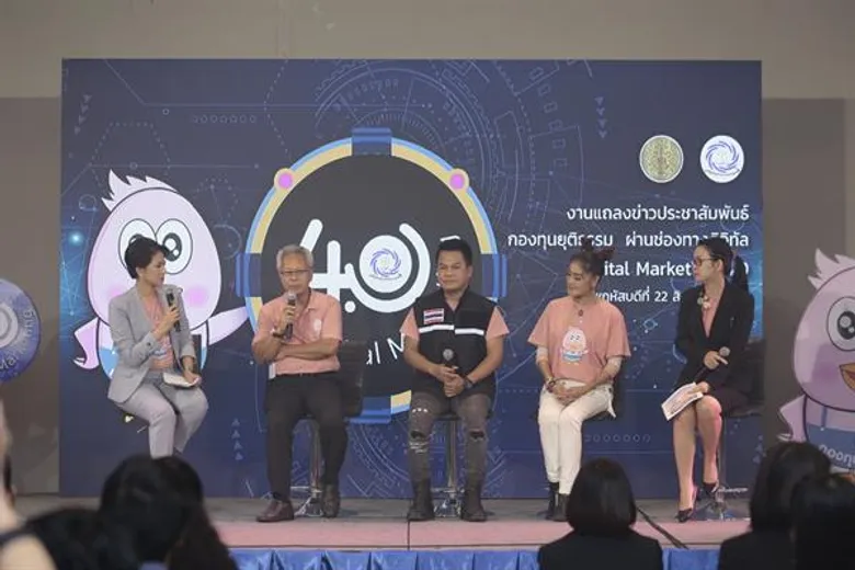 สำนักงานกองทุนยุติธรรม สำนักงานปลัดกระทรวงยุติธรรม จัดกิจกรรมประชาสัมพันธ์กองทุนยุติธรรม ผ่านช่องทางดิจิตอล (Digital Marketing 4.0) ครั้งที่ 2