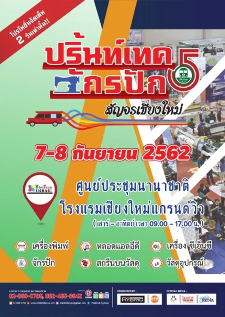 มาแล้วเจ้า!!!ปริ้นท์เทคกลับมาแล้วเจ้า ห้า...