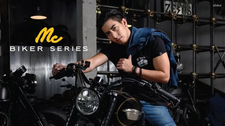 Mc Jeans เปิดตัวพรีเซนเตอร์คนใหม่ “โตโน่ – ภาคิน” พร้อมเปิดตัวคอลเลคชั่นใหม่ “Mc Biker Collection” ตอกย้ำความเท่