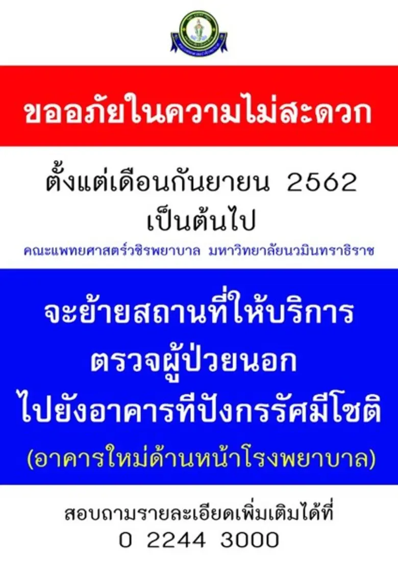 โรงพยาบาลวชิรพยาบาล คณะแพทยศาสตร์วชิรพยาบ...