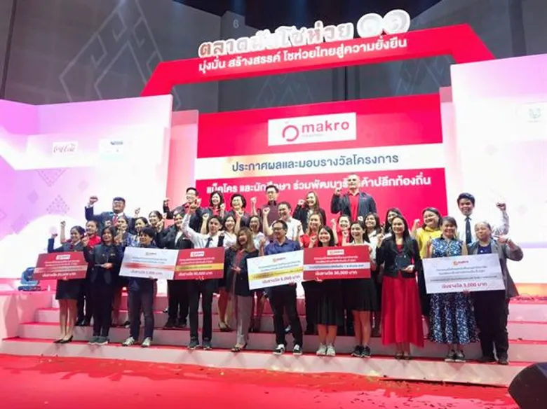 ม.ศรีปทุม ชลบุรี คว้ารางวัลชนะเลิศ อันดับ1 ระดับประเทศ กิจกรรมแม็คโครร่วมพัฒนาร้านค้าปลีกท้องถิ่น ประจำปี พ.ศ.2561