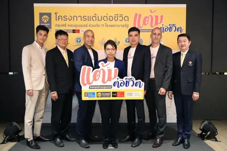 กรุงศรี คอนซูมเมอร์ นำโดย นางสาวณญาณี เผือกขำ กรรมก...