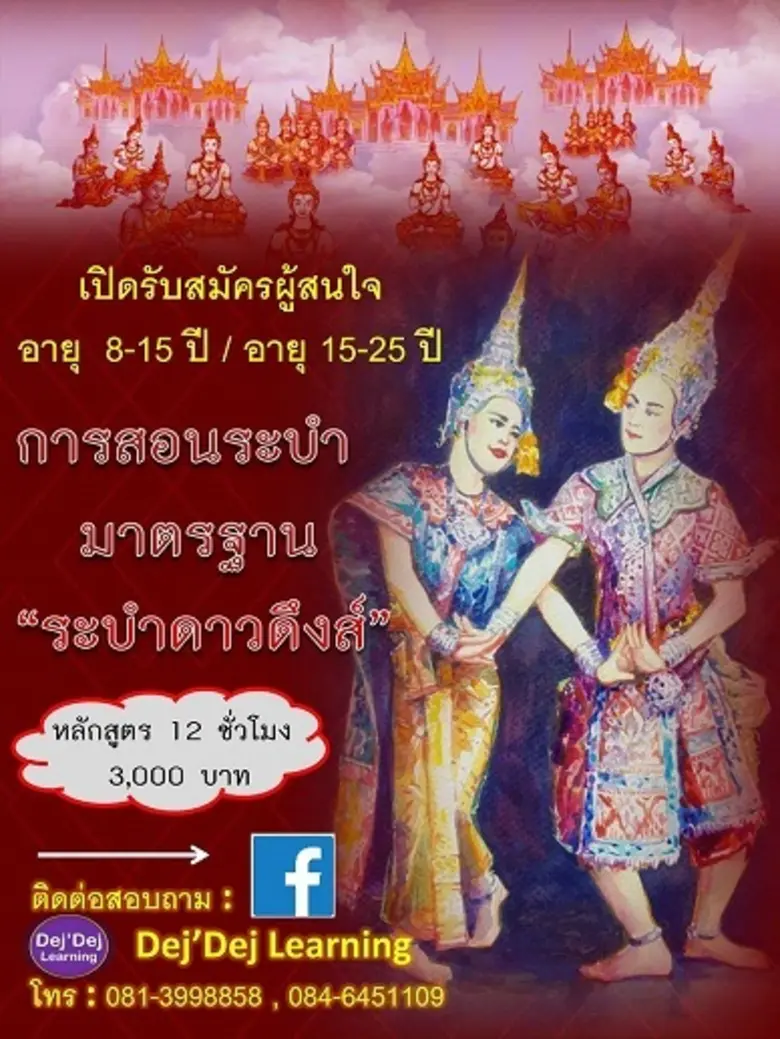 มหาวิทยาลัยราชภัฏบ้านสมเด็จเจ้าพระยา เปิด...