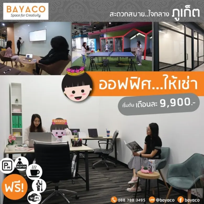 ออฟฟิศให้เช่า/สำนักงานให้เช่า ขนาด 18 ตรม (สำหรับที...