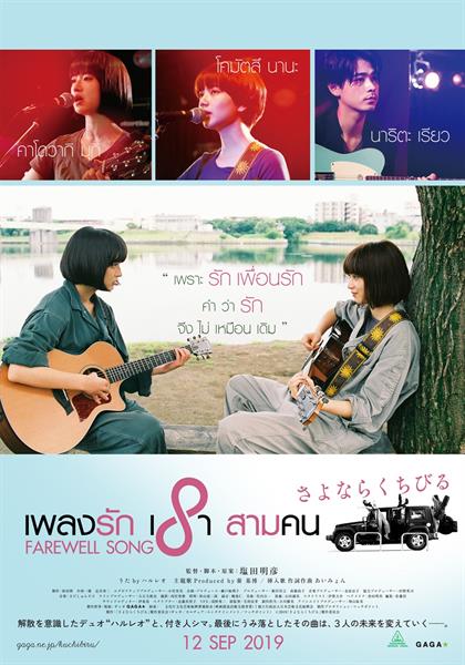 กันยายนปีนี้ มงคลซีนีม่าชวนคนที่เคยตกหลุม...