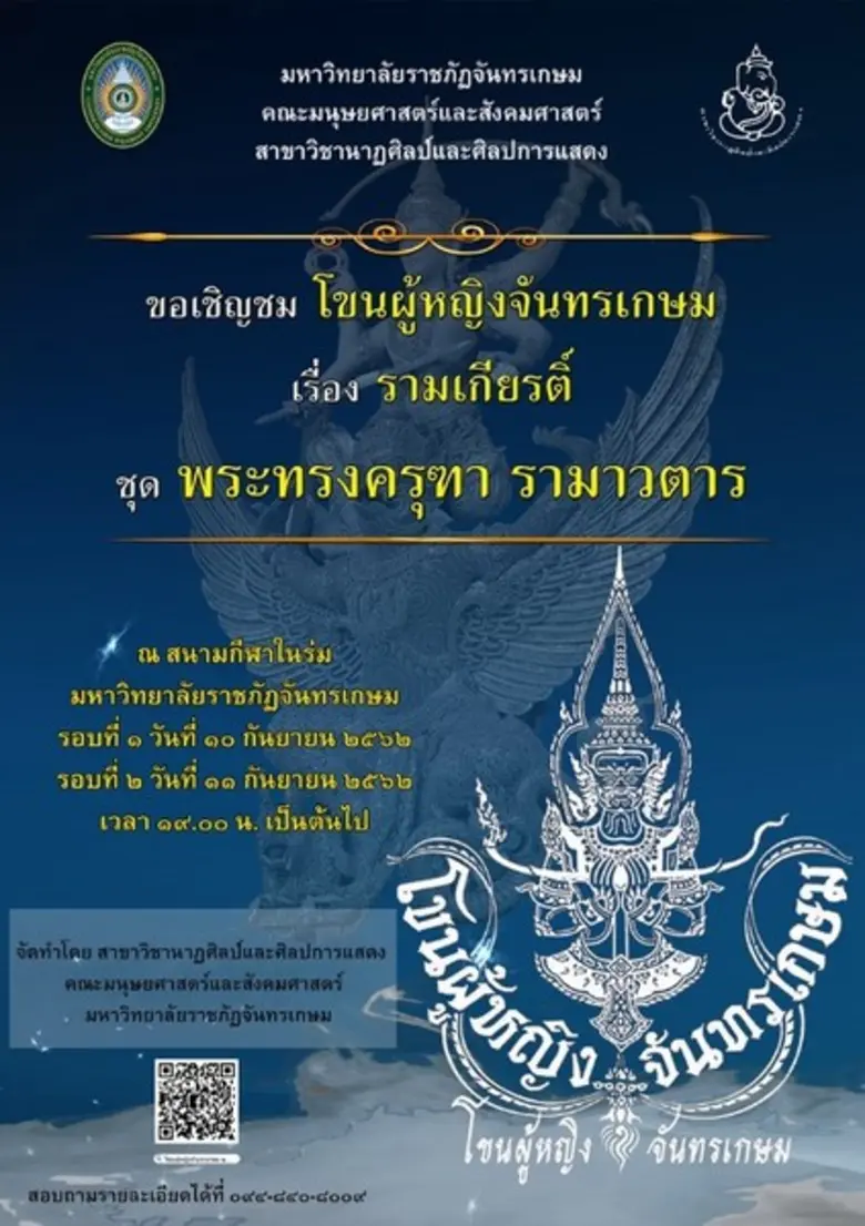 สาขาวิชานาฏศิลป์และศิลปการแสดง คณะมนุษยศา...