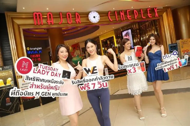 เมเจอร์ ซีนีเพล็กซ์ กรุ้ป เปิดตัว " M Lad...