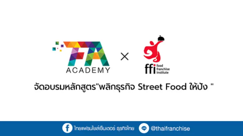 Street Food! เมืองไทยถูกยกย่องให้เป็นสุดย...