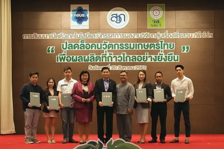 สวก. จัดสัมมนาเปิดตัวเทคโนโลยีและนิทรรศกา...