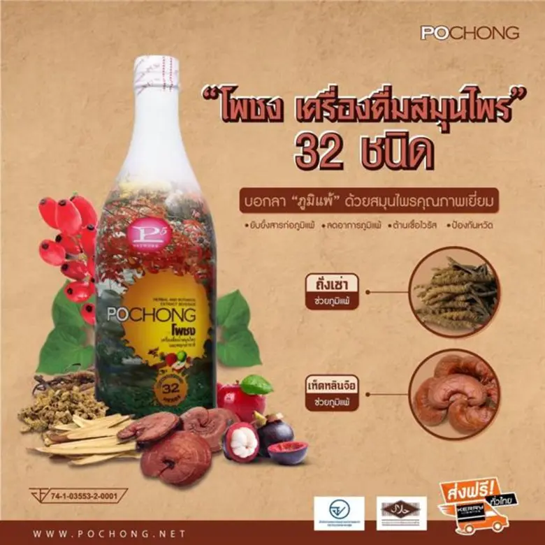 ธรรมะคู่กับสุขภาพดี “โพชง” เครื่องดื่มสมุนไพร 32 ชนิด