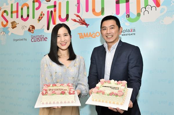“Shop ฟิน กิน Fun” ยกขบวนความฟิน ทั้ง “เรื่องกิน” และ “เรื่องช้อป” กว่า 90 ร้านดัง!! 29 สิงหาคม - 1 กันยายนนี้ ณ ลานโปรโมชั่น ชั้น 1 ศูนย์การค้าเซ็นทรัลพลาซา เวสต์เกต