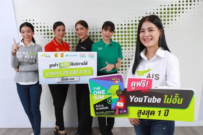 เอไอเอส วัน-ทู-คอล! ผนึกกำลังสามพันธมิตรร...