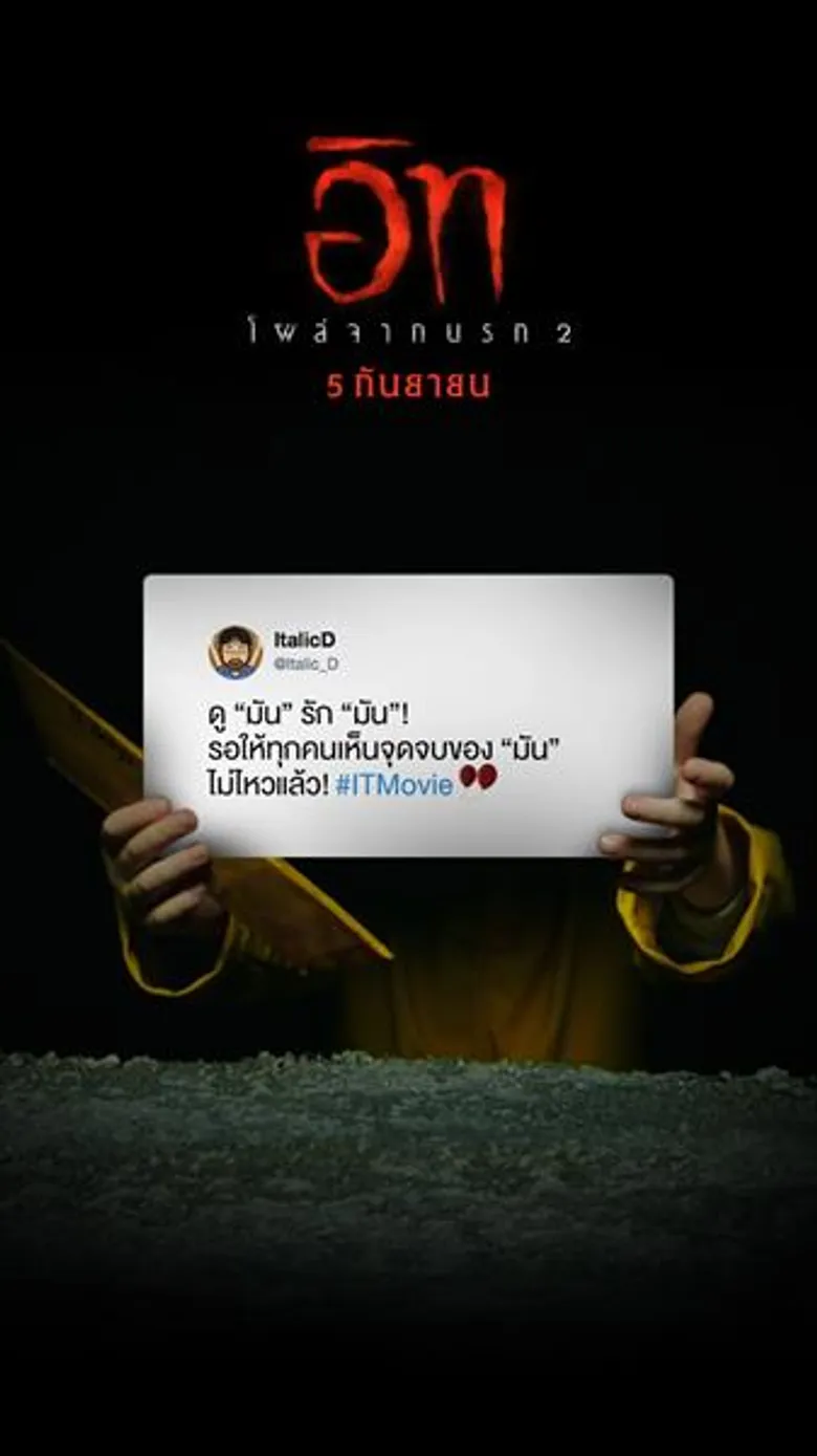ดีงามกว่าภาคแรก ในทุก ๆ ด้าน! IT: Chapter Two กระแสรีวิวดีเกินคาด พร้อมอัปเดตสองคลิป
