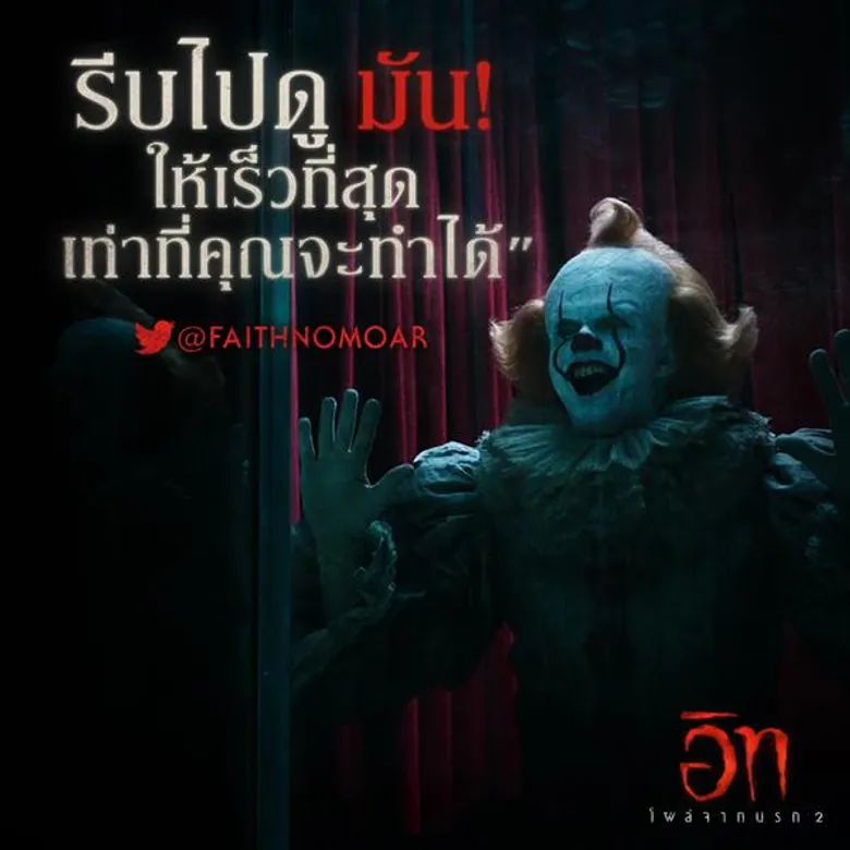 ดีงามกว่าภาคแรก ในทุก ๆ ด้าน! IT: Chapter Two กระแสรีวิวดีเกินคาด พร้อมอัปเดตสองคลิป