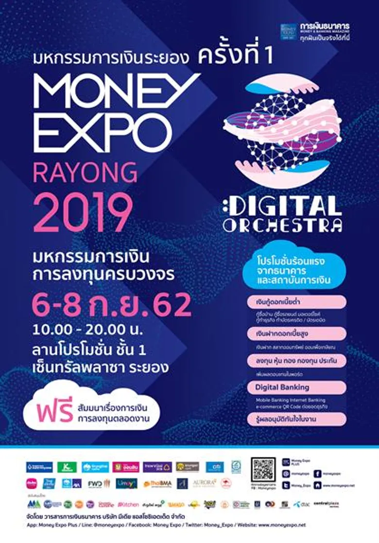 Money Expo Rayong 2019 โปรฯ แรง กู้บ้าน 0% 6 เดือน ซื้อประกันแจกรถ-ทองคำแท่ง