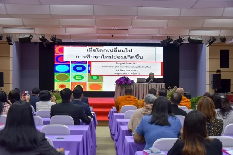 วิทยาลัยครุศาสตร์DPUจัดงานไพฑูริยเสวนา ครั้งที่ 4 หัวข้อ “เมื่อโลกเปลี่ยนไปการศึกษาใหม่ย่อมเกิดขึ้น”