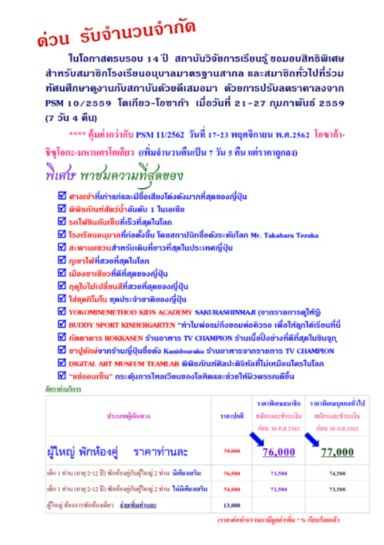 โครงการทัศนศึกษาดูงานต่างประเทศ PSM ครั้งที่ 11/2562