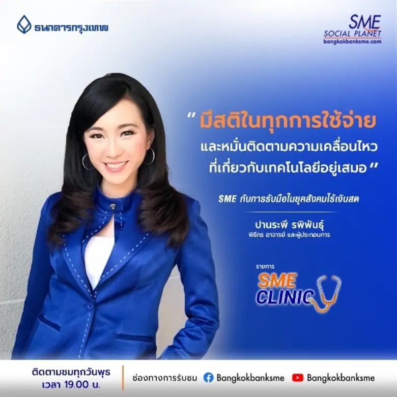 สังคมไร้เงินสด หรือ Cashless Society ที่ใ...