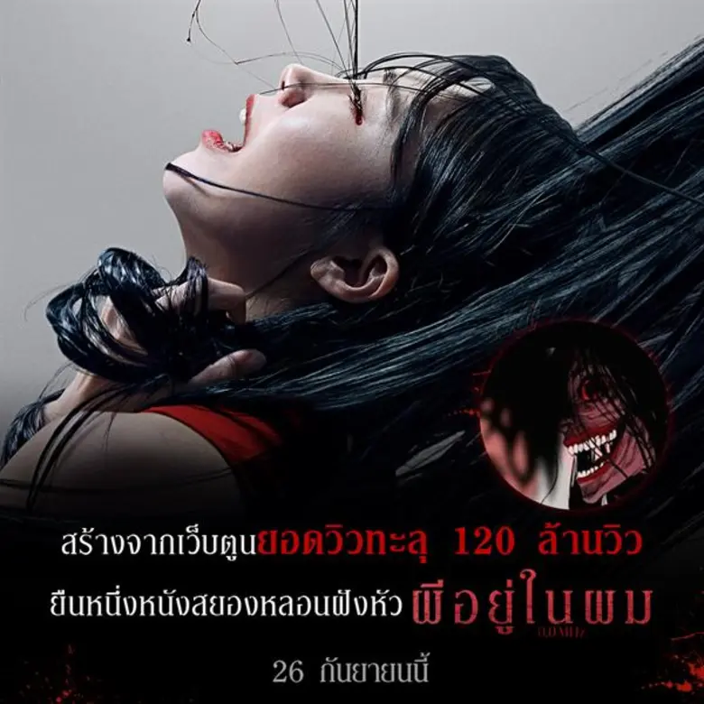 ขึ้นชื่อเรื่องภาพยนตร์สยองขวัญมาหลายต่อหล...