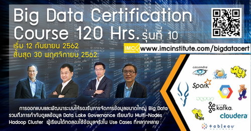 เพิ่มทักษะบุคลากรให้ตอบโจทย์การทำ Big Dat...