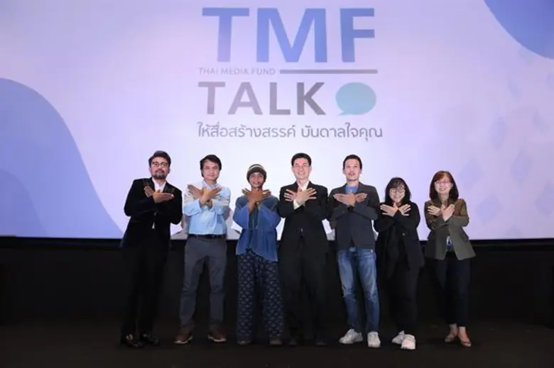 กองทุนพัฒนาสื่อปลอดภัยและสร้างสรรค์ จัดเสวนาเติมพลังบวกร่วมสร้าง “นิเวศสื่อที่ดี” ชวน “น้าเน็ก” และผู้ผลิตสื่อน้ำดีร่วมเติมเต็มแรงบันดาลใจ