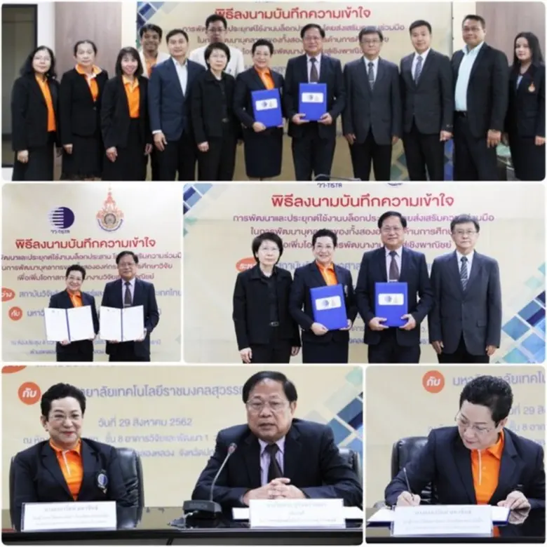 วว.จับมือ มหาวิทยาลัยเทคโนโลยีราชมงคลสุวรรณภูมิ พัฒนาประยุกต์การใช้งานบล็อกประสาน ผลักดันสู่การใช้ประโยชน์เชิงพาณิชย์