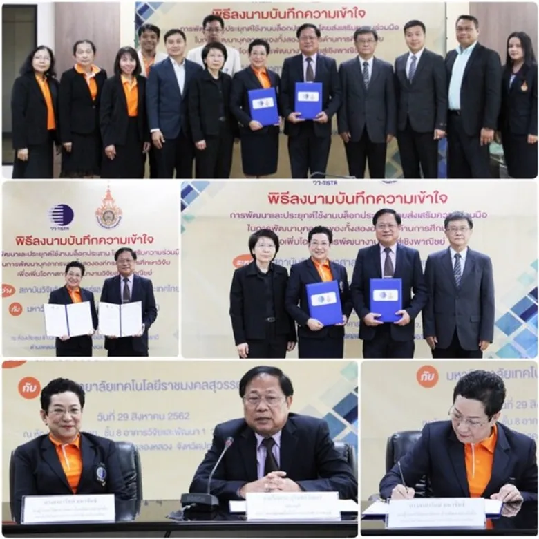 วว.จับมือ มหาวิทยาลัยเทคโนโลยีราชมงคลสุวรรณภูมิ พัฒนาประยุกต์การใช้งานบล็อกประสาน ผลักดันสู่การใช้ประโยชน์เชิงพาณิชย์