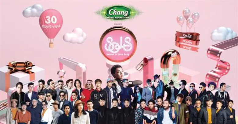 “Season of Love Song Music Festival ครั้งที่10” A DECADE OF HAPPINESS: หนึ่งทศวรรษแห่งความสุข ฉลองครบรอบ 10 ปีกับความสุขที่ไม่ลืมเลือนครั้งยิ่งใหญ่