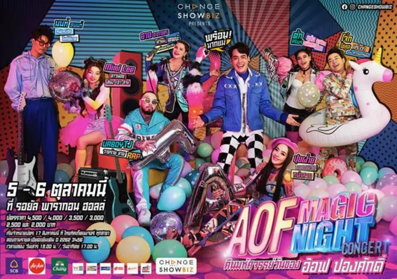เมื่อคนสนุกมารวมตัวกัน ความมหัศจรรย์ก็บัง...
