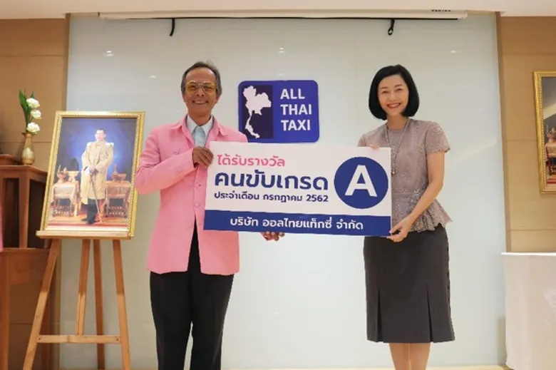 ออล ไทย แท็กซี่ เดินหน้ามอบรางวัล “คนขับเกรด A” ต่อเนื่องเป็นเดือนที่ 2 เพื่อสร้างขวัญและกำลังใจให้แท็กซี่ที่ทำดี สร้างมาตรฐานเป็นต้นแบบแท็กซี่ไทย