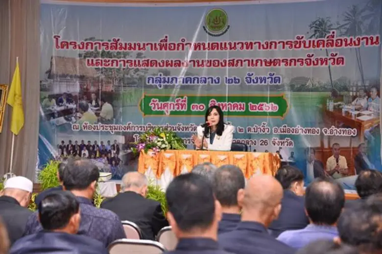 ก.เกษตรฯ “มนัญญา”ผสานพลังสภาเกษตรกร จว.