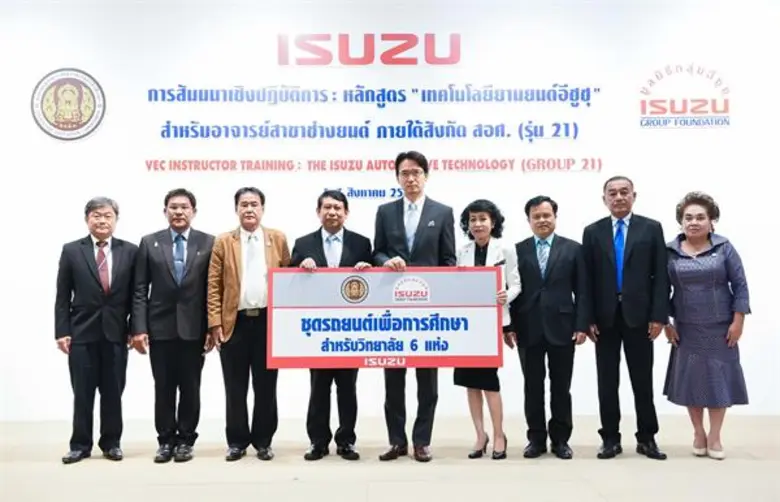 กลุ่มอีซูซุจัดสัมมนาเทคโนโลยียานยนต์เพื่อพัฒนาขีดความสามารถบุคลากรอาชีวศึกษา