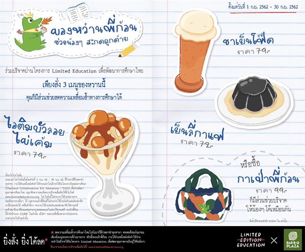 เฉลยแล้ว! เหตุผลทำไม “บาร์บีคิวพลาซ่า” ต้องเล่นใหญ่! กล้าเปลี่ยนป้ายหน้าร้านให้สะกดผิด