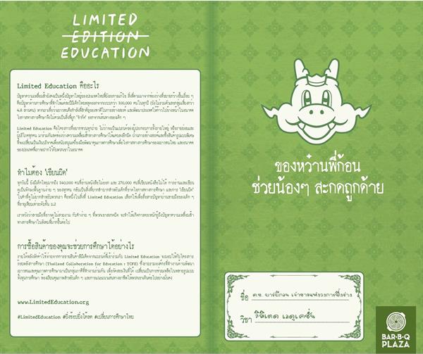 เฉลยแล้ว! เหตุผลทำไม “บาร์บีคิวพลาซ่า” ต้องเล่นใหญ่! กล้าเปลี่ยนป้ายหน้าร้านให้สะกดผิด