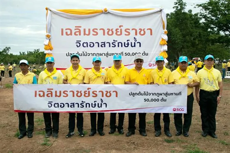 ภาพข่าว: เอสซีจี เซรามิกส์ จัดกิจกรรมปลูกต้นไม้ ร่วมกับหน่วยงานภาครัฐ และเอกชน ในโครงการ “เฉลิมราชย์ราชา จิตอาสารักษ์น้ำ” ปลูกต้นไม้จากภูผาสู่มหานที 50,000 ต้น