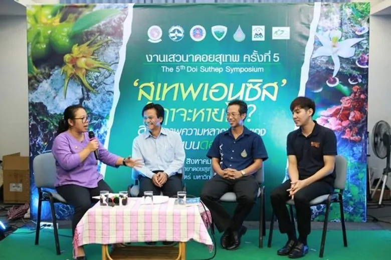องค์การสวนพฤกษศาสตร์ เข้าร่วมเสวนา หัวข้อ “สถานภาพความหลากหลายทางชีวภาพของพืชบนดอยสุเทพ”