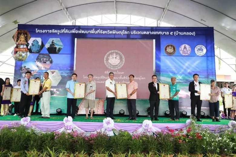 มอบโฉนดที่ดินแปลงใหม่ จังหวัดพิษณุโลก พัฒนาพื้นที่อย่างยั่งยืน