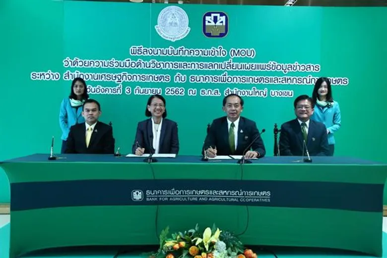 สศก. - ธ.ก.ส. จรดปากกา MOU เชื่อมโยงข้อมูล ยกระดับวิชาการ และการให้บริการเกษตรกร
