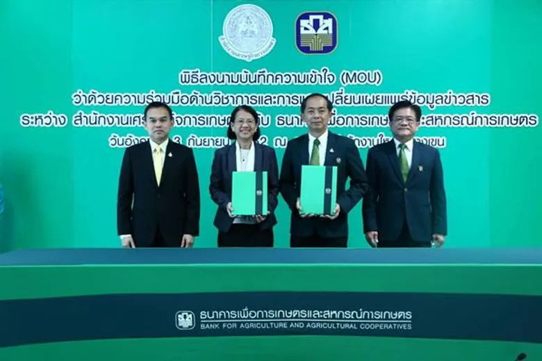 สศก. - ธ.ก.ส. จรดปากกา MOU เชื่อมโยงข้อมูล ยกระดับวิชาการ และการให้บริการเกษตรกร
