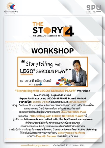 SPU เปิดรับสมัคร หลักสูตร THE STORY 4 The Ultimate Leadership Tool