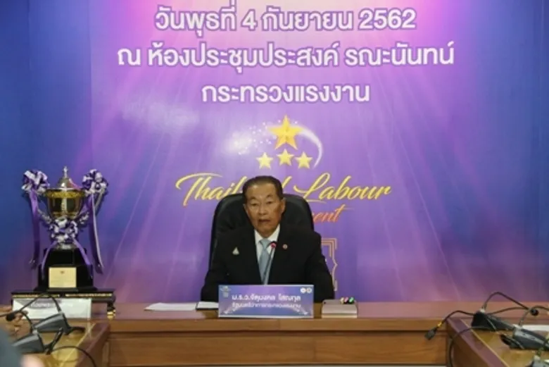 ก.แรงงาน เตรียมจัดพิธีมอบรางวัล Thailand Labour Management Excellence Award 2019