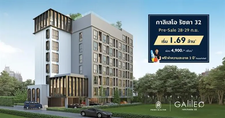 โครงการกาลิเลโอ รัชดา 32 จัดงาน Pre-Sale ครั้งแรก!! วันที่ 28-29 ก.ย. นี้