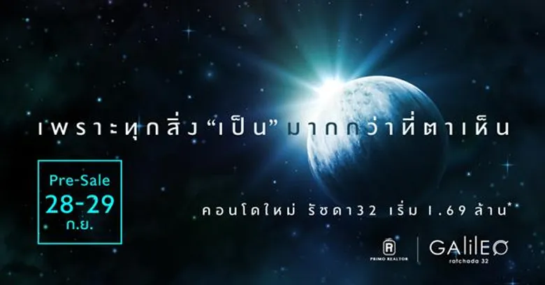 โครงการกาลิเลโอ รัชดา 32 จัดงาน Pre-Sale ครั้งแรก!! วันที่ 28-29 ก.ย. นี้