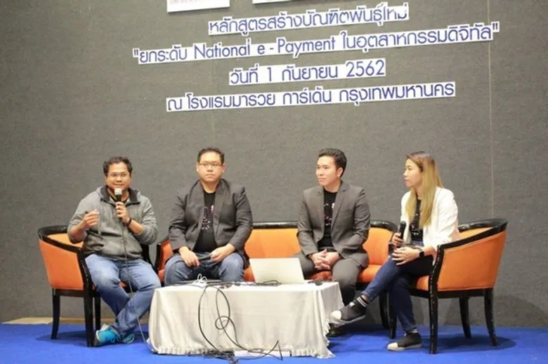 คณะบัญชี ม.ศรีปทุม จัดอบรมหลักสูตร สร้างบัณฑิตพันธุ์ใหม่ “ยกระดับ National e-Payment ในอุตสาหกรรมดิจิทัล”