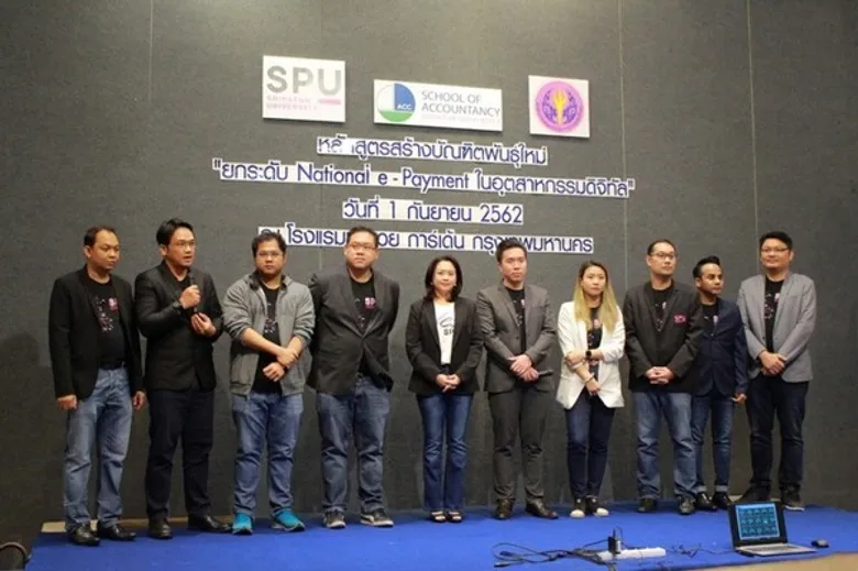 คณะบัญชี ม.ศรีปทุม จัดอบรมหลักสูตร สร้างบัณฑิตพันธุ์ใหม่ “ยกระดับ National e-Payment ในอุตสาหกรรมดิจิทัล”