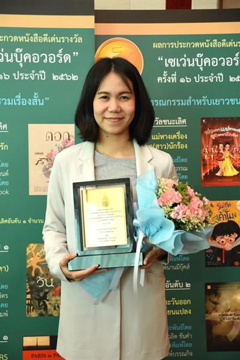 ซีพี ออลล์ จัดงานมอบรางวัล “เซเว่นบุ๊คอวอร์ด” ครั้งที่ 16